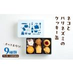 焼菓子 チョコレート クッキー ネコとハリネズミのクッキー…