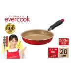 evercook IH フライパン 20cm