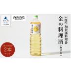 日本酒 純米酒 金の料理酒 1000ml