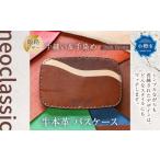 小物 neoclassic 牛本革 パスケース