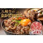 牛肉 八崎牛のカルビ切り落とし 500g