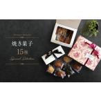 菓子 詰合せ 河の屋 P tisserie Kawanoya