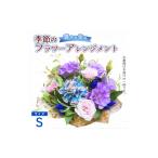 花 季節のフラワーアレンジメント 青 紫系