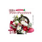 花 クリスマス フラワーアレンジメント 生花