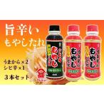 調味料 油 たれ 辛くて旨い うまから シビ辛もやしのたれ3…