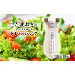 調味料 油 ドレッシング 生たまねぎをそのまま食べるドレッ…