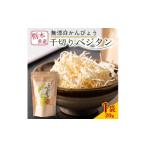 乾物 産100% 千切り無漂白かんぴょう