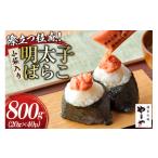 魚貝類 明太子 やまや 明太子ばらこ 小袋入り 20g