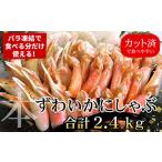 ふるさと納税 カニ ずわいガニ 北海