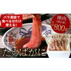 ふるさと納税 カニ タラバガニ 北海