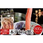ふるさと納税 カニ ずわいガニ 北海