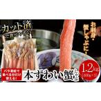 ふるさと納税 カニ ずわいガニ 北海