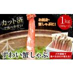 ふるさと納税 カニ ずわいガニ 北海