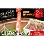 ふるさと納税 カニ ずわいガニ 北海