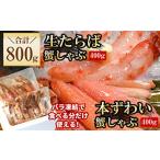 ふるさと納税 カニ タラバガニ 北海