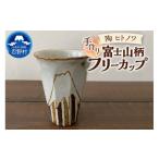 食器 グラス マグカップ 富士山柄 フリーカップ