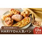 米 パン 総菜パン 古民家カフェ HARIYOの