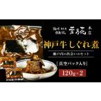 惣菜 レトルト 冷蔵 神戸牛ステーキ鉄板焼