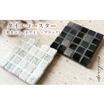 小物 タイルコースター ホワイト×ブラック
