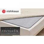タオル 寝具 nishikawa 西川 ドライウェルFX