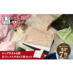 ふるさと納税 タオル・寝具 フェイスタオル 大阪府 泉大津市  ライトグリーン 期間・数量限定 吸水力と肌触りが自慢のデイリーユース ロングタオル 6枚／白タ…