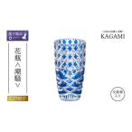 グラス 江戸切子 花瓶 潮騒 F715-3024-CCB