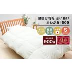 タオル 寝具 掛け布団 薄掛け羽毛 合い掛け