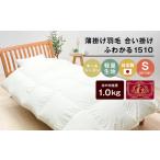 タオル 寝具 掛け布団 羽毛ふとん 日本製 1.0kg入