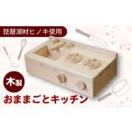 玩具 子供向けおもちゃ おままごとキッチン