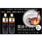 醤油 濃口 2L