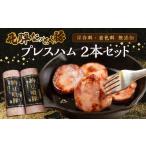 肉 ハム 納豆喰豚 プレスハム 2本セット 360g×2