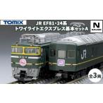 玩具 トミックス JR EF81 24系トワイライトエクスプレス基…
