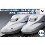 玩具 トミックス JR N700-1000系