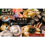 お食事券 月の引力が見える町 で 体験 3 000円分