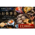 お食事券 月の引力が見える町 で 体験 12 000円分