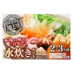 fu.... налог мидзутаки Fukuoka префектура Iizuka город. .. земля .. мидзутаки комплект (2~3 человек ) A8-076