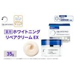 化粧水 乳液 美容液 クリーム トランシーノ薬用ホワイトニ…