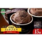 リッチアイスクリーム カカオ香るほどよい甘さのチョコレー…