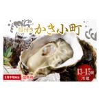 ふるさと納税 牡蠣 生牡蠣 広島県 呉市 2026年5月中旬発送 宮原水産 かき小町 殻付き 13〜15個 加熱用 ku005-012-05-2-25 2026年5月中旬発送 (11日〜20日)加…
