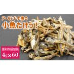干物 カタクチイワシ いりこ 食べるいりこ