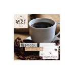 コーヒー コーヒー粉 とびだす焙煎所 とびだすブレンド 500g