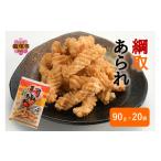 菓子 おかき 綱取あられ 20袋