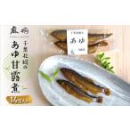 魚貝類 千葉北総のあゆ甘露煮14尾入り