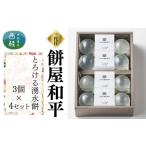 ふるさと納税 和菓子 �