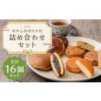 菓子 詰合せ おかしのほりかわ 詰め合わせ