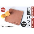 文房具 玩具 滑り止めつき 印鑑パッド ヌメ革