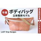 カバン ボディバッグ ワンショルダー 立体裁断モデル