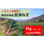 fu.... налог овощи вид лук порей Hyogo префектура утро . город предшествующий предварительный заказ JA... тщательно отобранный утро . город Special производство скала Цу лук порей 3kg(300g×10 пакет ) скала Цу лук порей 3kg(300g×10 пакет ) 14,000 иен ..