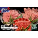 牛肉 焼肉 バーベキュー 3回定期便 希少な特選石垣牛をご家…