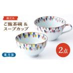 食器 グラス 茶碗 葉月窯 ご飯茶碗 スープカップ